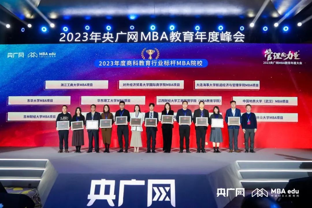 吉林财经大学MBA项目荣获“商科教育行业标杆MBA院校”“中国商学院MBA微信品牌传播指数TOP100”荣誉称号