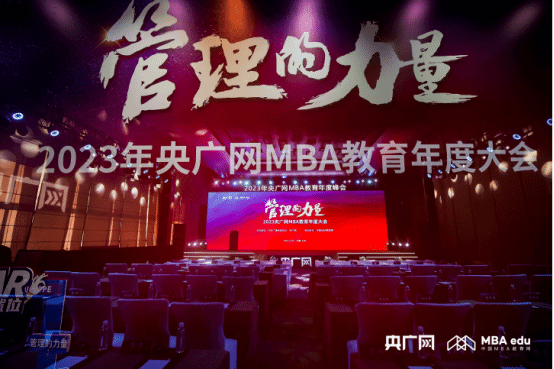 喜讯丨山西财经大学工商管理学院荣获2023央广网MBA教育年度大会多项荣誉