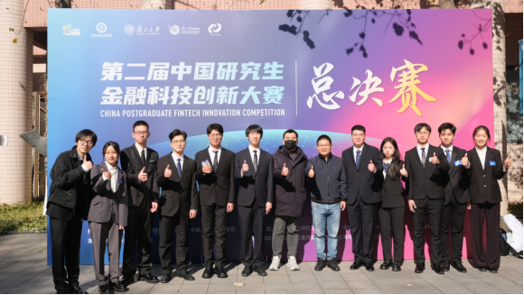 喜讯｜华理学子在中国研究生金融科技创新大赛中再创佳绩