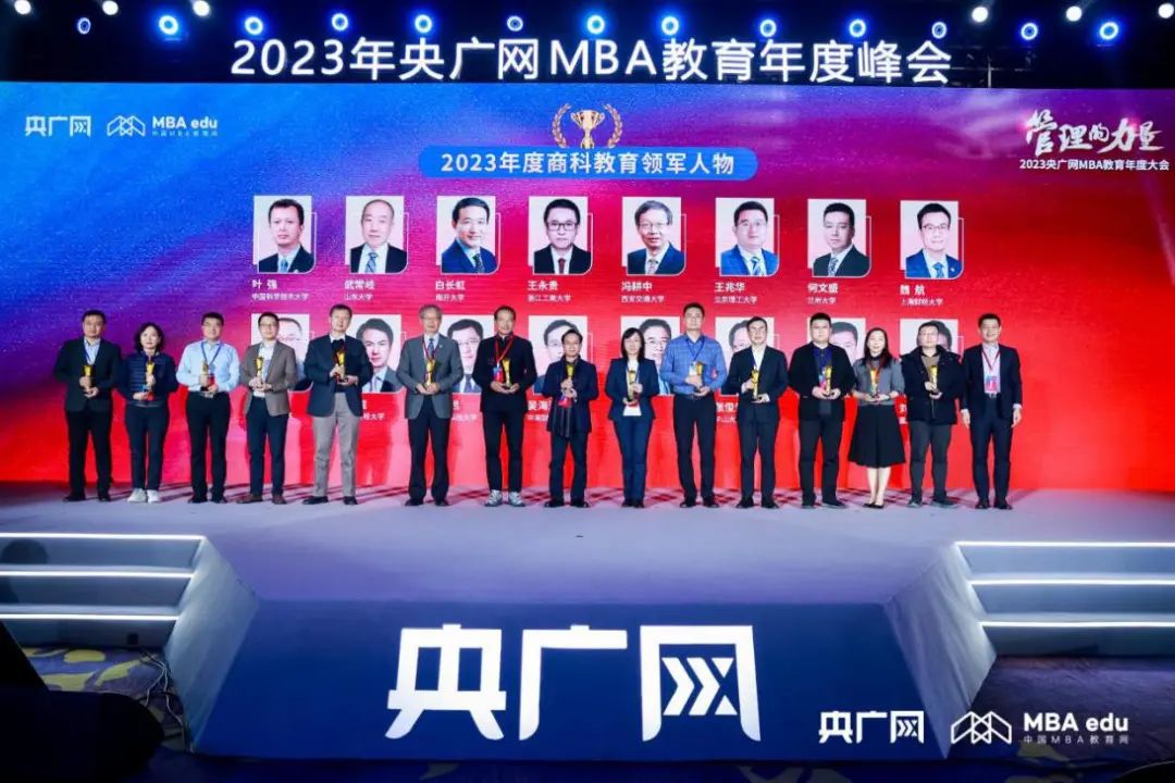 兰州大学管理学院荣获2023央广网MBA教育年度大会多项荣誉