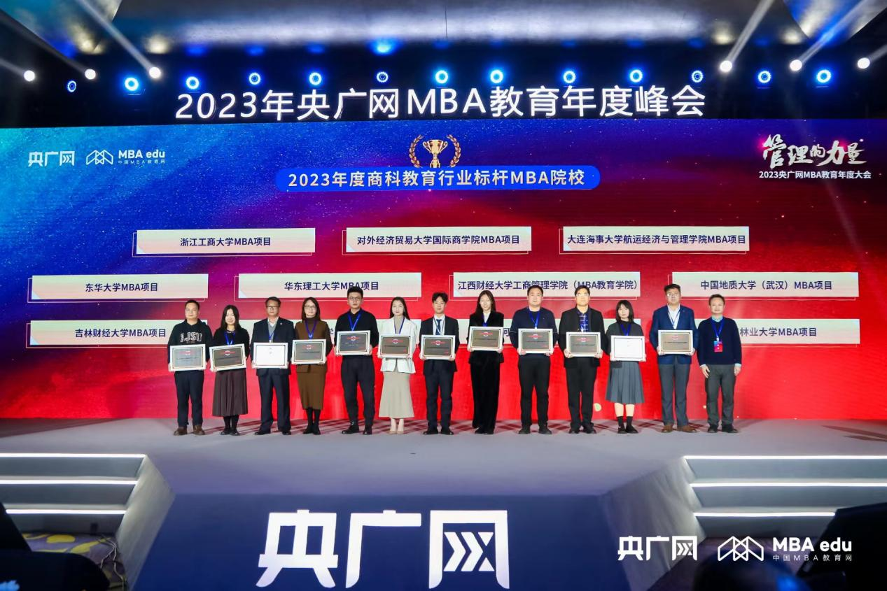 喜讯丨东华大学荣获2023央广网MBA教育年度大会多项荣誉