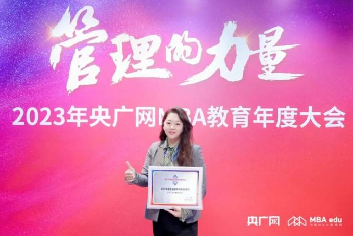 喜讯丨北方工业大学MBA项目荣获“2023年度社会影响力MBA院校”