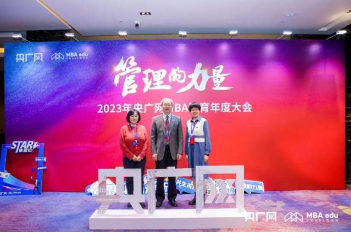 喜讯 | 西安交通大学管理学院在2023央广网MBA教育年度大会中斩获5项荣誉