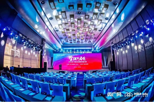 喜讯 ！北京理工大学管理与经济学院荣获2023央广网MBA教育年度大会多项荣誉