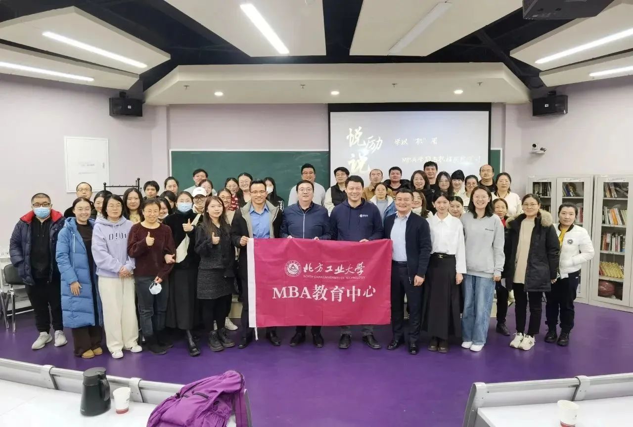 学以“职”用——北方工业大学MBA学习与职场实践探索