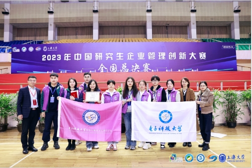 电子科技大学经济管理学院在2023年中国研究生企业管理创新大赛中荣获多项荣誉
