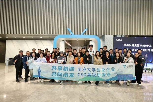 携手共创，逐梦未来——同济大学创业企业CEO高级研修班顺利结业！