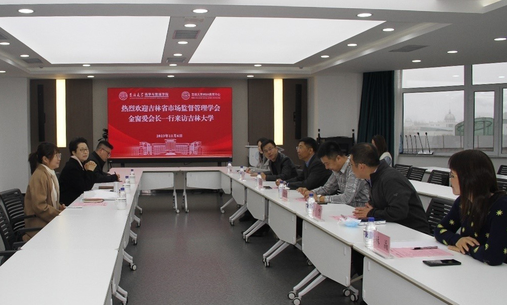 吉林省市场监督管理学会金窗爱会长一行到吉林大学MBA教育中心座谈交流