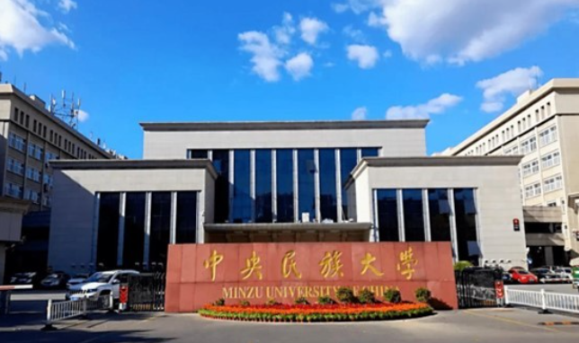 2023央广网MBA教育年度大会：中央民族大学MBA