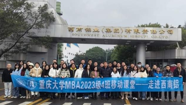 产学结合 初冬铝行丨重庆大学23级MBA4班移动课堂——走进西南铝