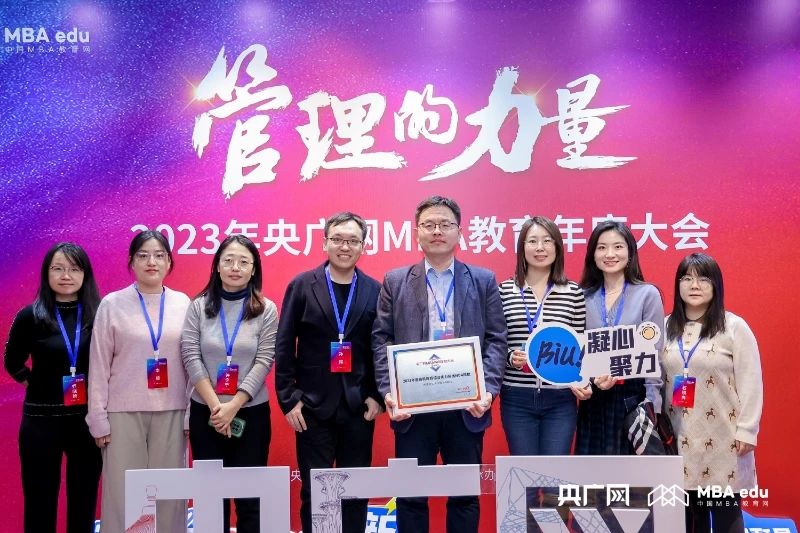 喜讯丨天津理工大学MBA在央广网MBA教育年度大会中荣获“2023年度商科教育综合实力突出MBA院校”