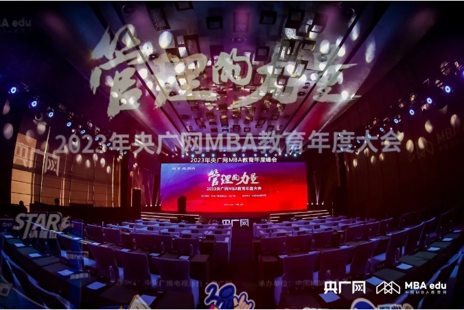 【喜讯】华东理工大学MBA项目、EMBA项目荣获2023央广网MBA教育年度大会多项荣誉