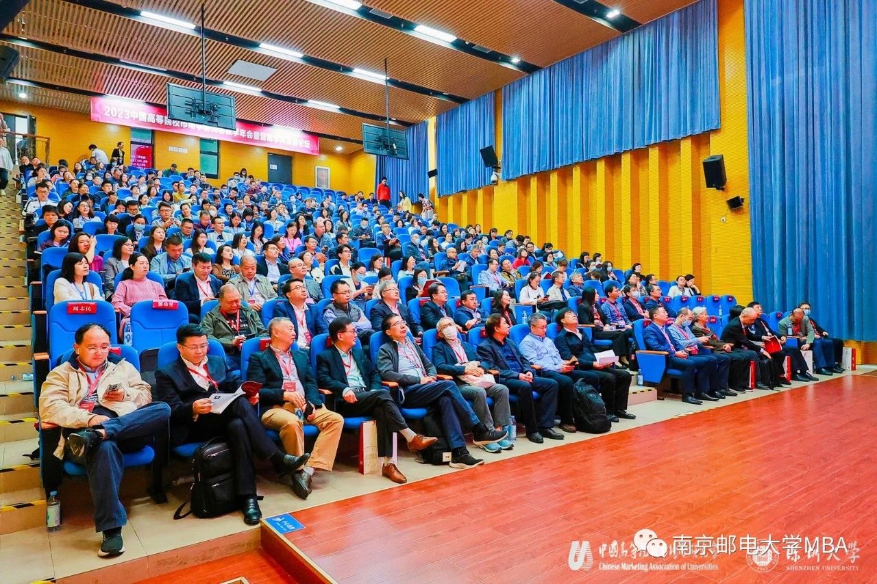 南京邮电大学MBA中心教师受邀在中国高等院校市场学研究会2023教学年会暨营销学科发展的分论坛上做主题发言