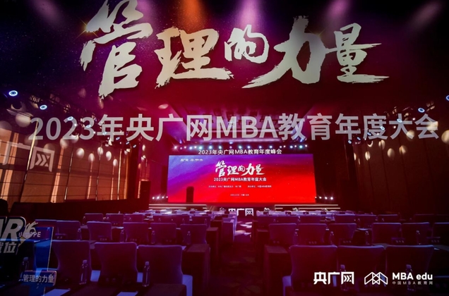 喜讯丨第九届亚太地区商学院新疆挑战赛赛事荣获2023央广网MBA教育年度大会“商科教育卓越影响力品牌活动”