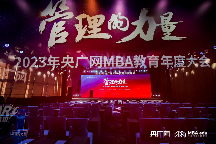 喜讯丨江西财经大学工商管理学院（MBA教育学院）荣获2023央广网MBA教育年度大会多项荣誉