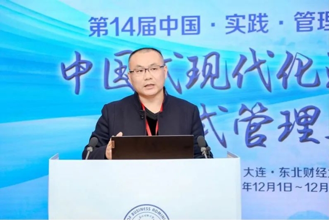 第14届中国·实践·管理论坛（2023）在东北财经大学隆重召开