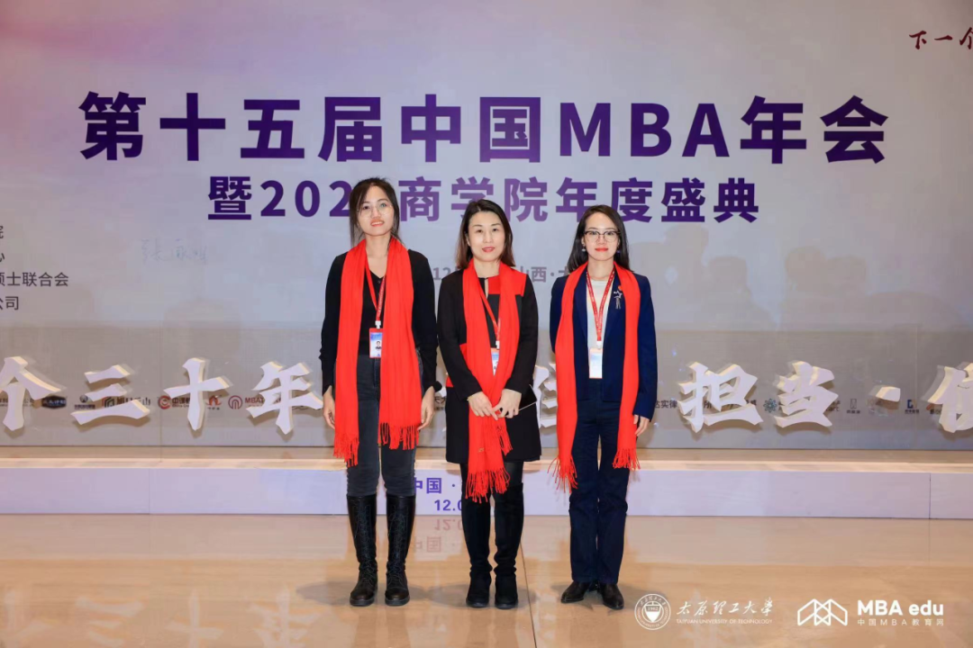 喜报｜北京物资学院MBA教育中心参加第十五届中国MBA年会并获“中国MBA卓越商学院奖”