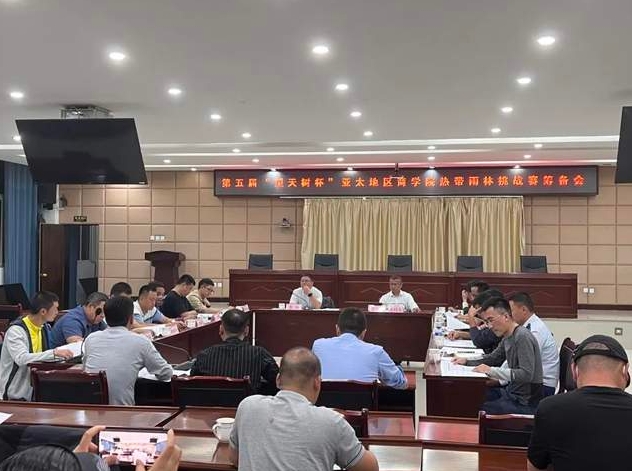 第五届亚林赛政府协调会
