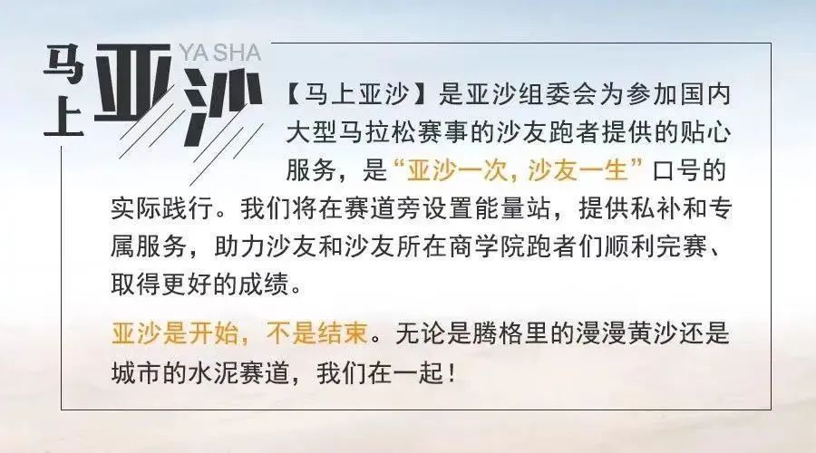 沙13｜【马上亚沙】深马亚沙能量补给站，请查收