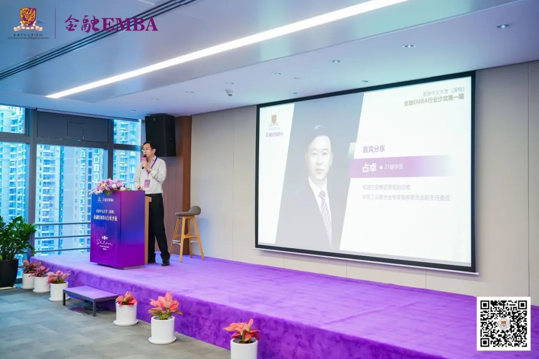 港中大（深圳）金融EMBA行业沙龙 | 占卓—半导体行业的现状及未来趋势