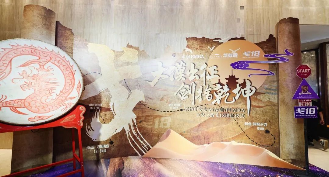 大漠出征，剑指乾坤—香港中文大学（深圳）金融EMBA 戈18战队集结！