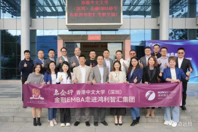 优秀企业参访 | 香港中文大学（深圳）金融EMBA走进鸿利智汇集团-科技之光，丰富多彩生活！