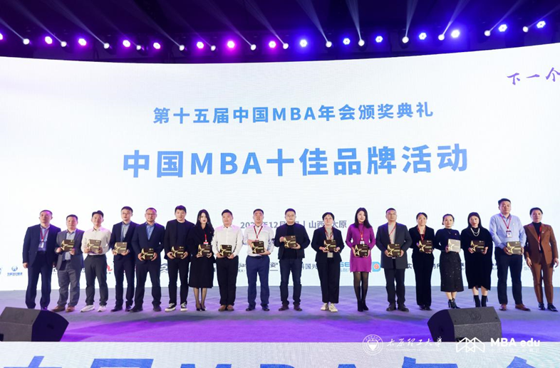 湖南工业大学MBA嘉年华活动荣获“中国MBA十佳品牌活动”奖
