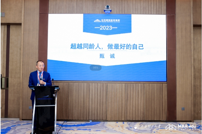 第十五届中国MBA年会暨职业发展与卓越领导力提升论坛成功举办