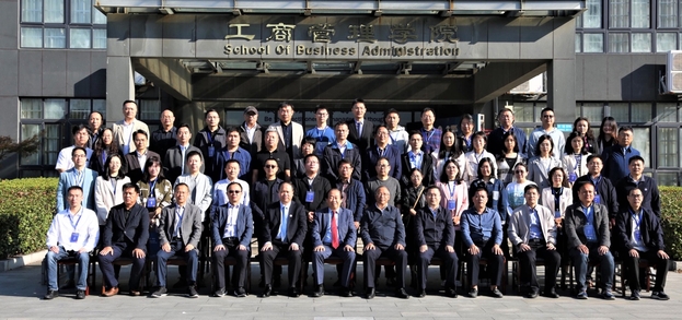 北京外国语大学国际商学院教师参加第23次全国经管院校高质量发展能力建设研讨会