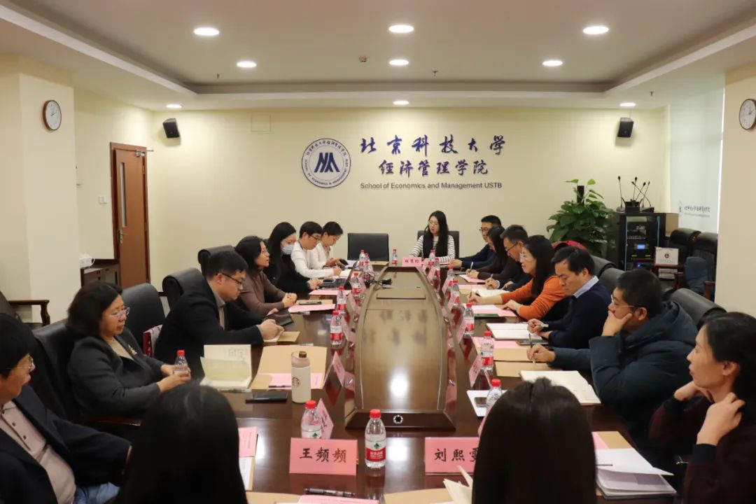 中国矿业大学（北京）管理学院来北京科技大学经济管理学院交流座谈