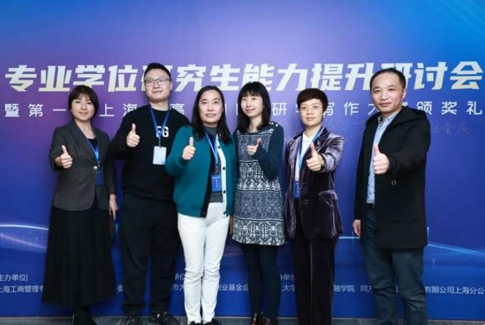  上海师范大学MBA研究生在上海市首届高校MBA研学写作大赛中荣获多个奖项