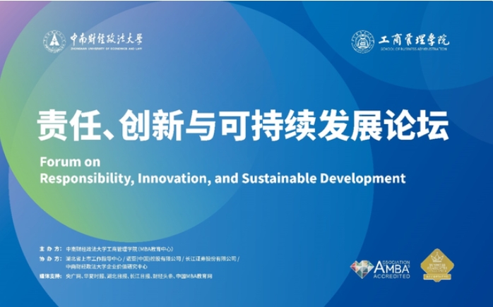 践行ESG理念，服务经济高质量发展 | 中南大MBA“责任、创新与可持续发展论坛”圆满举办！