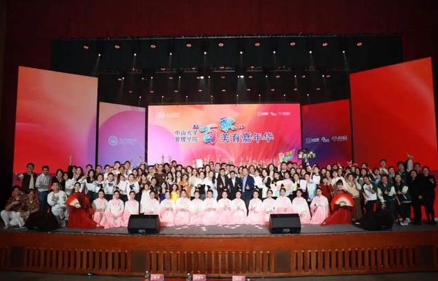 中山大学管理学院举办“百歌”美育嘉年华艺术展演