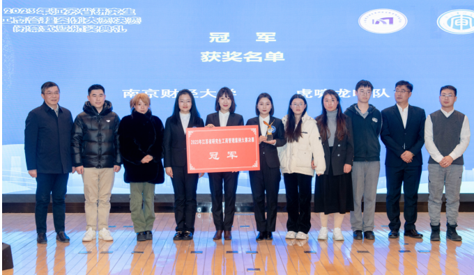 “全程双元”培养再结硕果：热烈祝贺南京财经大学MBA代表队在2023年江苏省研究生工商管理案例大赛上勇夺桂冠，满誉而归！