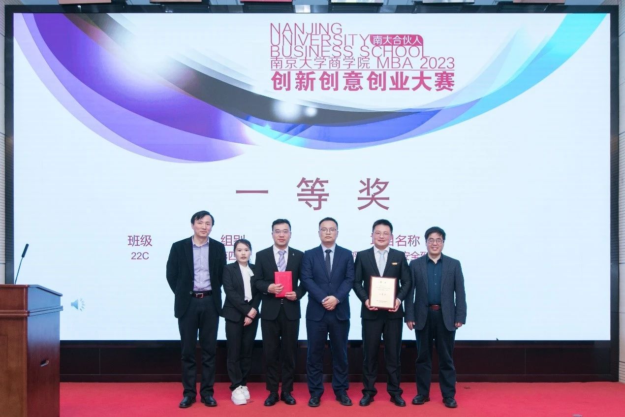 “南大合伙人”南京大学商学院MBA2023创新创意创业大赛