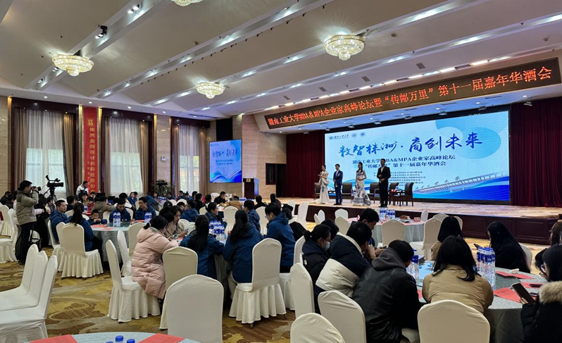 湖南工业大学MBA&MPA“数智株洲•商创未来”企业家高峰论坛暨“传邮万里”第十一届嘉年华酒会成功举办