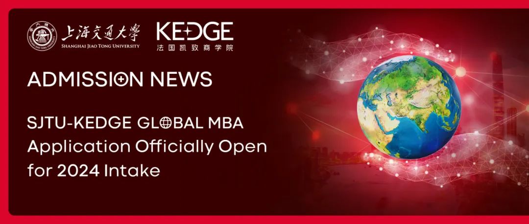 上海交通大学-法国凯致商学院 Global MBA项目 2024级开放申请