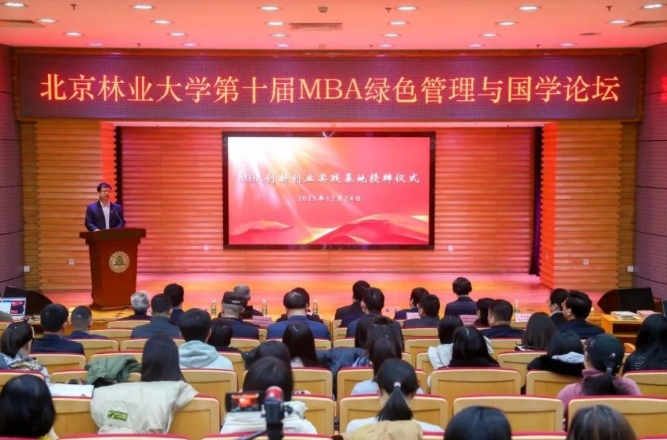 北京林业大学MBA新增创新创业实践基地