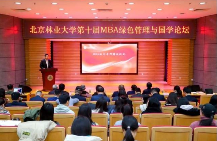 MBA校外导师助力北林MBA教育高质量发展