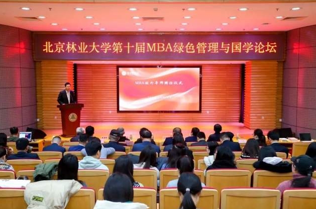北京林业大学MBA校外导师助力北林MBA教育高质量发展