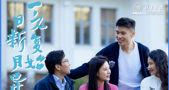 ​2025年入学复旦MBA申请现已全面开放！