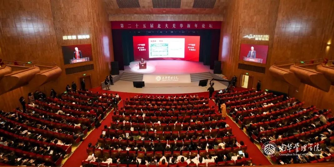 增长动能 中国探索 | 第二十五届北大光华新年论坛举行