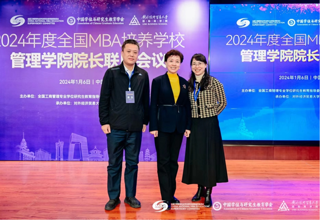 西北师范大学商学院参加2024年度全国MBA培养学校管理学院院长联席会议