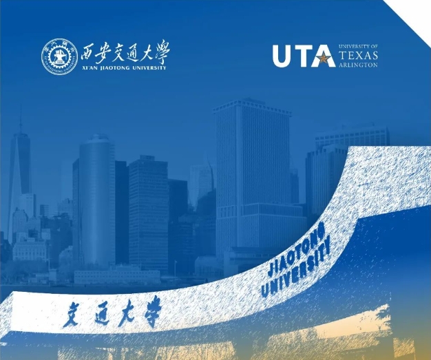 西安交通大学与美国德克萨斯大学阿灵顿分校合作举办高级管理人员工商管理硕士EMBA学位教育项目招生简章