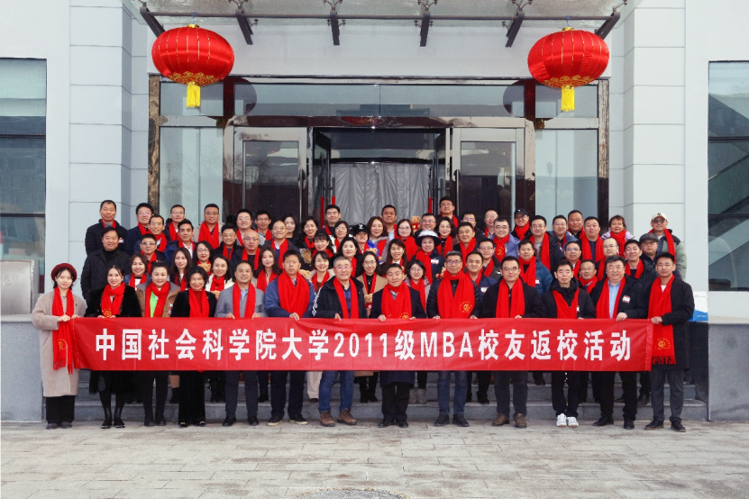 行而不辍 未来可期——中国社会科学院大学商学院 2013届 MBA毕业生返校活动成功举行
