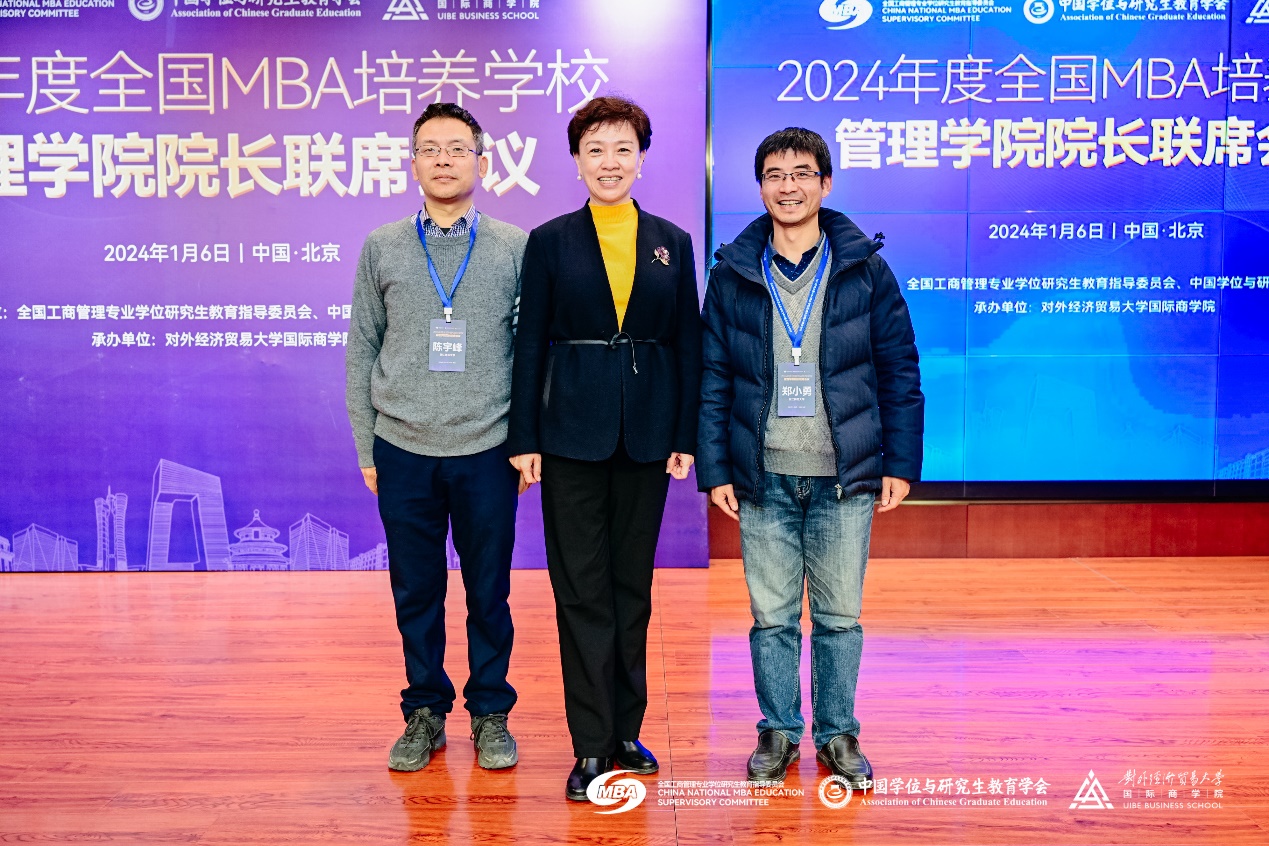 浙江师范大学经济与管理学院参加2024年度全国MBA培养学校管理学院院长联席会议