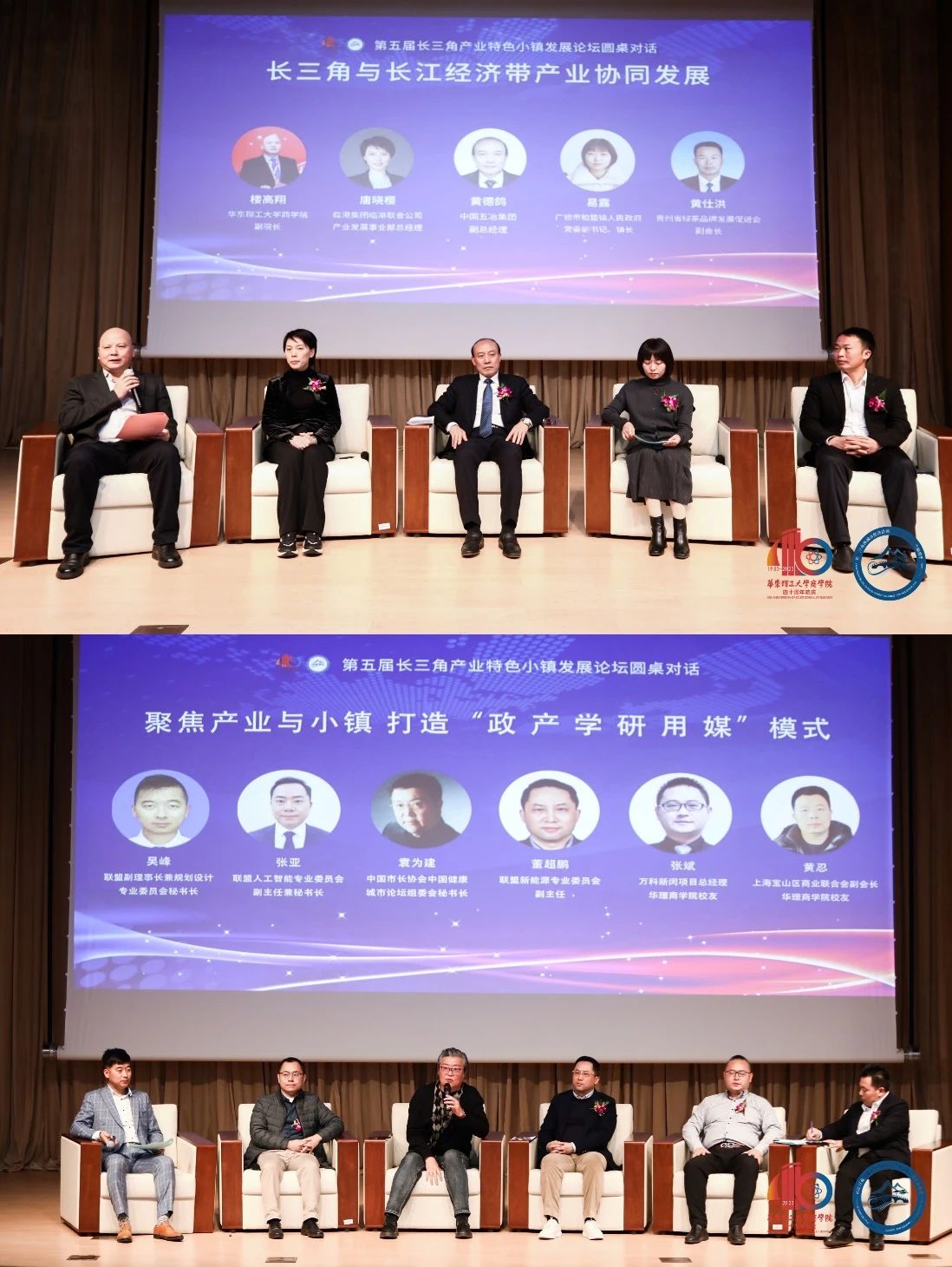 华东理工大学举办第五届长三角产业特色小镇发展论坛