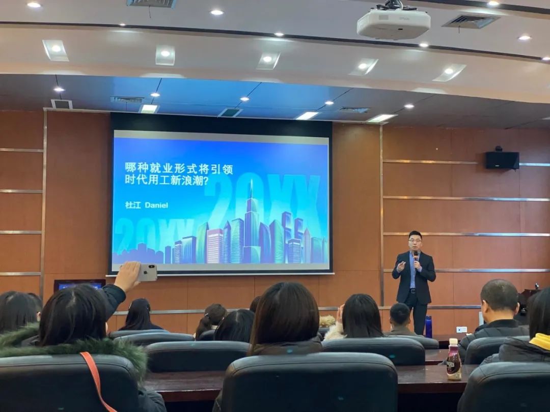 重大MBA第24期悦独会回顾｜杜江：灵活用工引领时代用工新浪潮