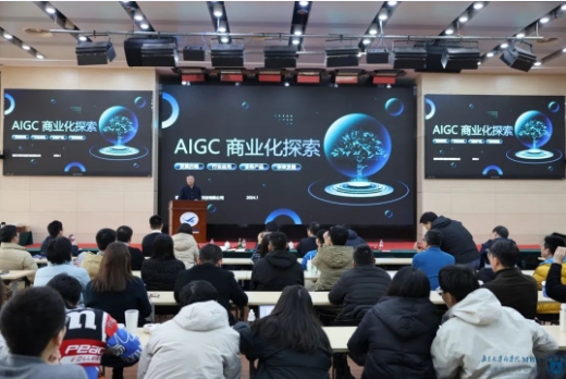 南京大学MBA——讲座回顾 | AIGC与创新创业