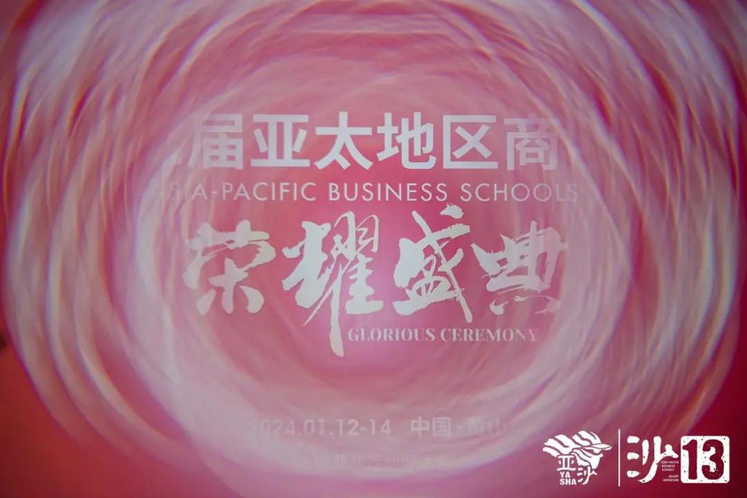 比亚迪杯第十二届亚太地区商学院沙漠挑战赛颁奖盛典暨沙13启动仪式圆满落幕​